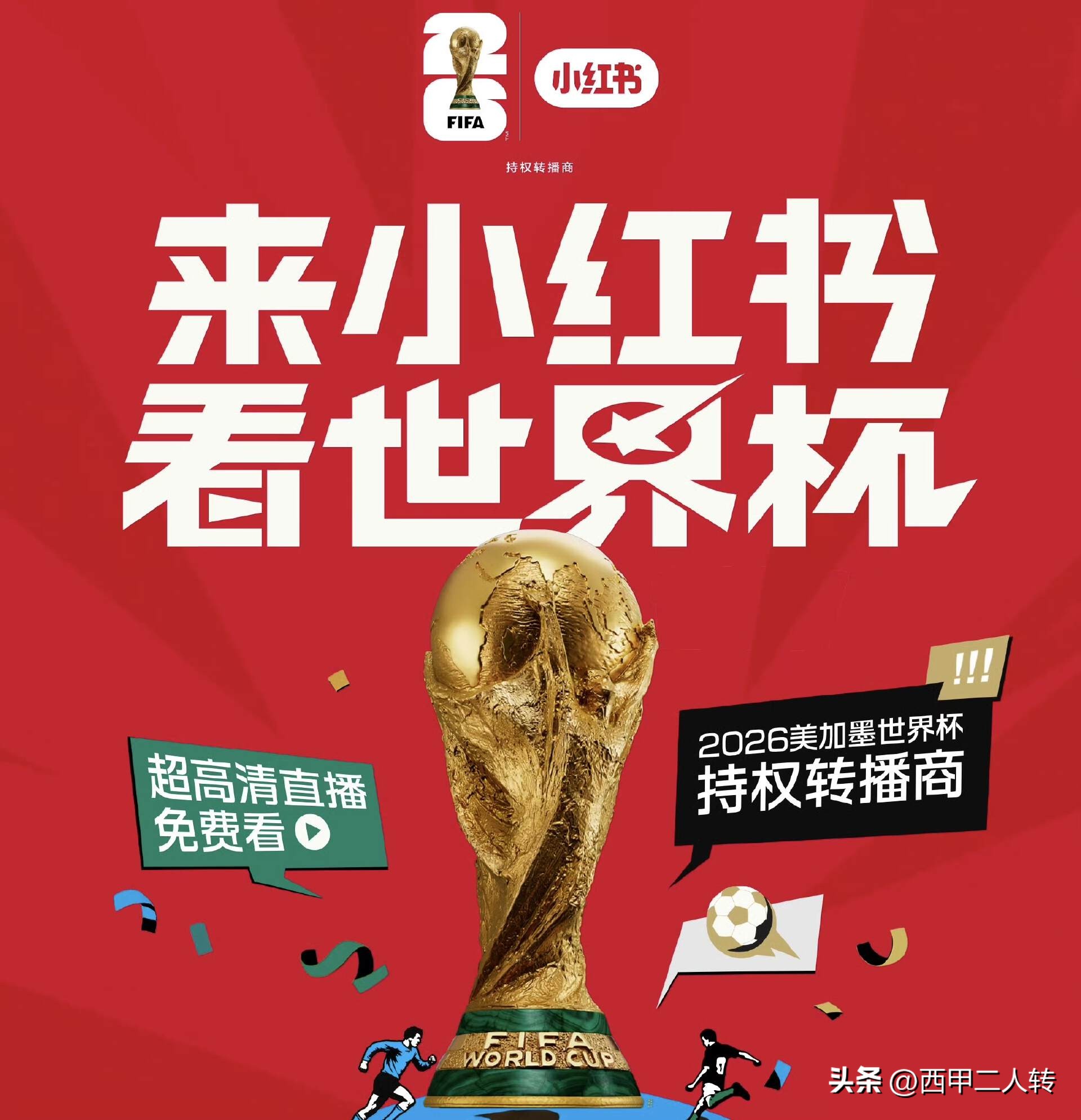 2026美加墨世界杯直播权纷争!小红书VS咪咕视频谁能赢?-第4张图片-世界杯直播平台-世界杯2026直播平台-免费观看官方-V3.6.9 2026美加墨世界杯直播权纷争!小红书VS咪咕视频谁能赢?-第4张图片-世界杯直播平台-世界杯2026直播平台-免费观看官方-V3.6.9