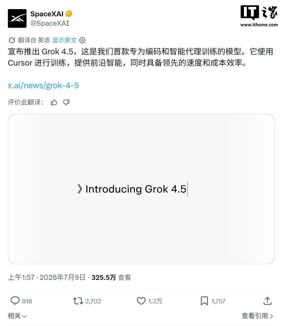 Grok 4.5编程性价比之王,成本仅为Claude四分之一-第2张图片-世界杯直播平台-世界杯2026直播平台-免费观看官方-V3.6.9 Grok 4.5编程性价比之王,成本仅为Claude四分之一-第2张图片-世界杯直播平台-世界杯2026直播平台-免费观看官方-V3.6.9