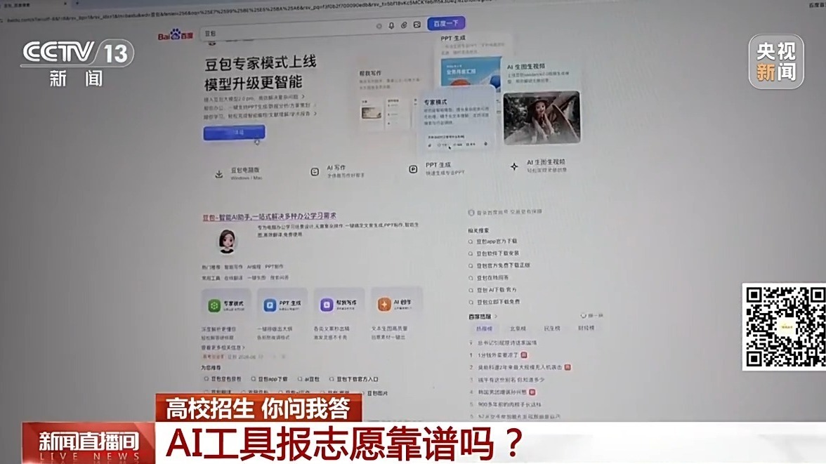 高考出分前志愿咋准备?AI 志愿工具虽辅助但决策要自主-第5张图片-世界杯直播平台-世界杯2026直播平台-免费观看官方-V3.6.9 高考出分前志愿咋准备?AI 志愿工具虽辅助但决策要自主-第5张图片-世界杯直播平台-世界杯2026直播平台-免费观看官方-V3.6.9