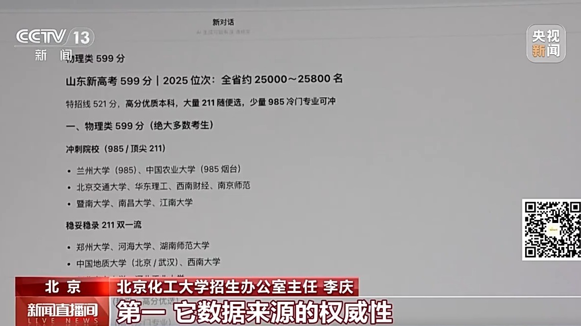 高考出分前志愿咋准备?AI 志愿工具虽辅助但决策要自主-第6张图片-世界杯直播平台-世界杯2026直播平台-免费观看官方-V3.6.9 高考出分前志愿咋准备?AI 志愿工具虽辅助但决策要自主-第6张图片-世界杯直播平台-世界杯2026直播平台-免费观看官方-V3.6.9