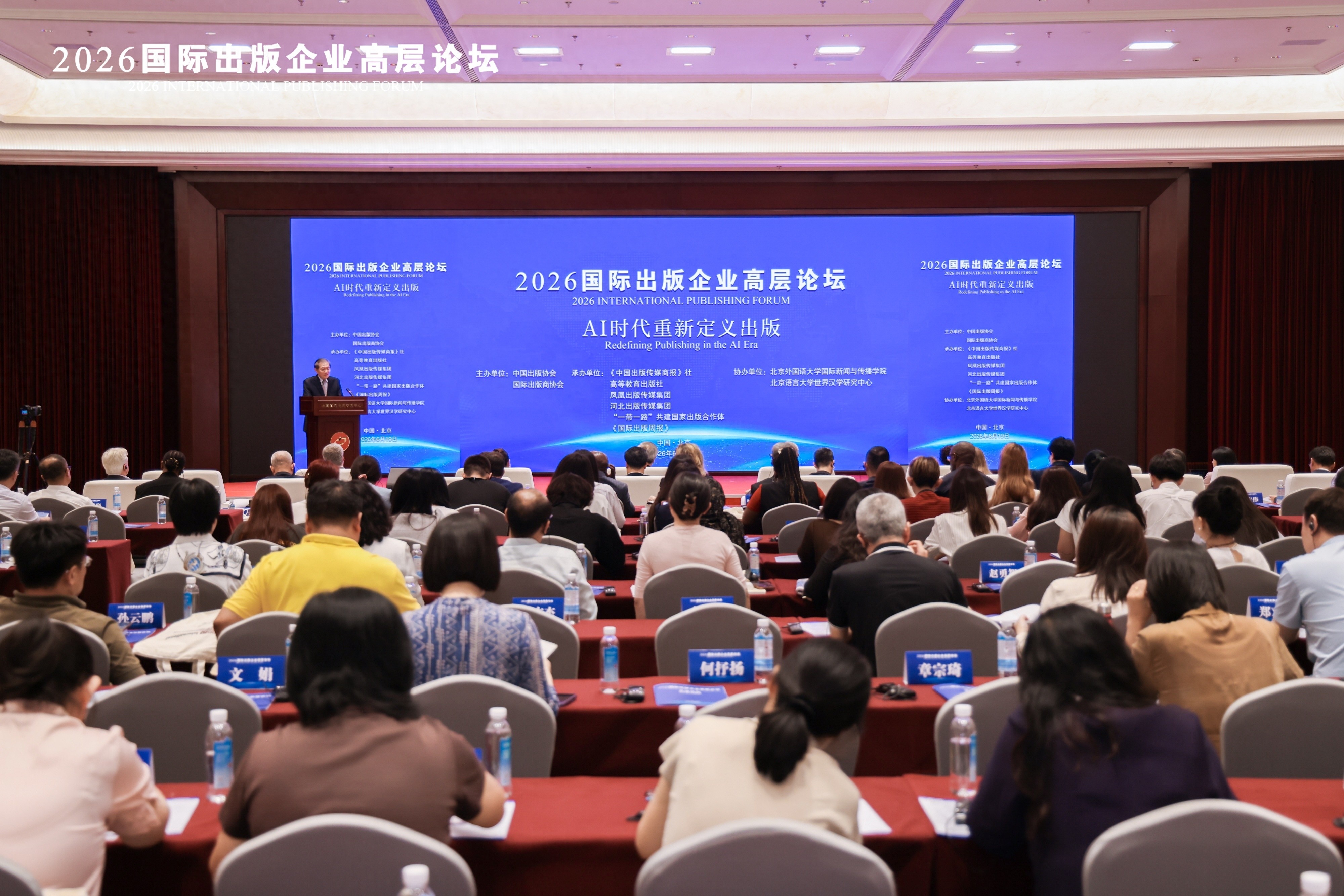 AI时代出版业如何应对?2026国际出版高层论坛给出答案-第1张图片-世界杯直播平台-世界杯2026直播平台-免费观看官方-V3.6.9 AI时代出版业如何应对?2026国际出版高层论坛给出答案-第1张图片-世界杯直播平台-世界杯2026直播平台-免费观看官方-V3.6.9