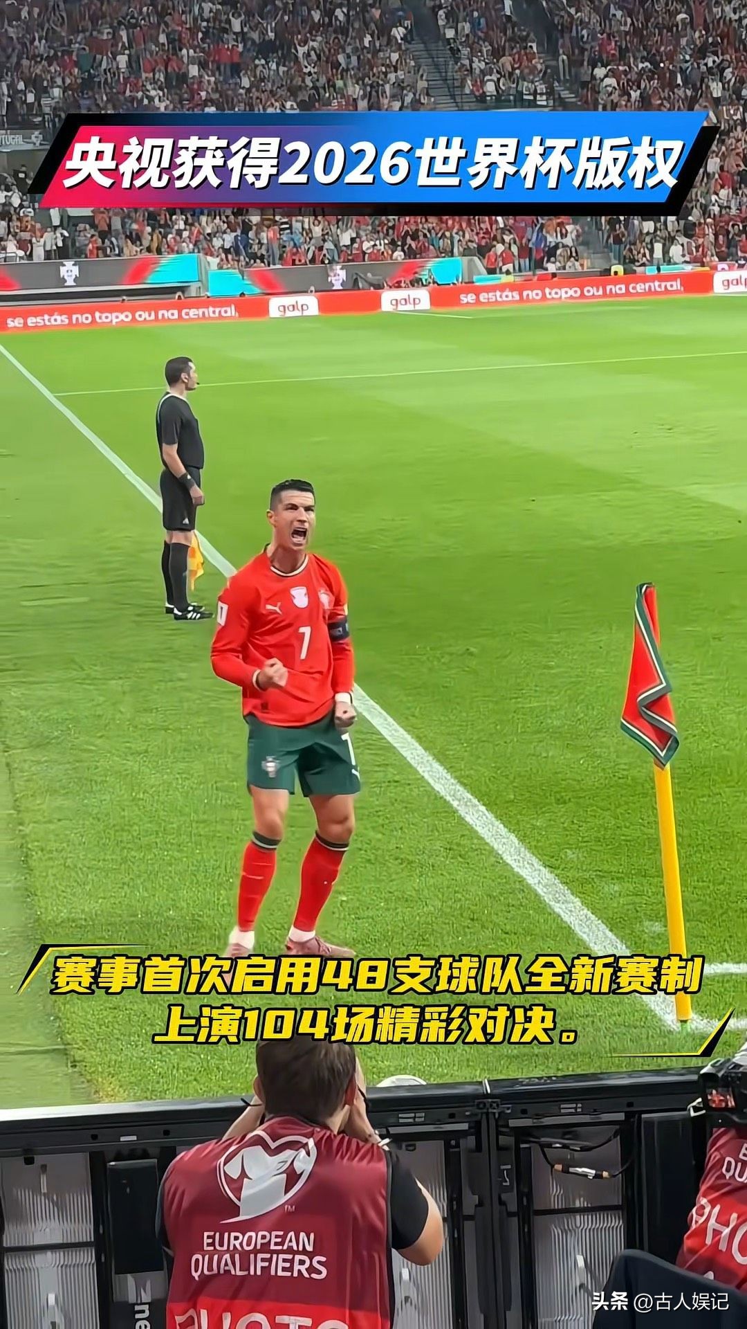 2026 年世界杯直播权谈判拉锯，球迷揪心能否免费看比赛